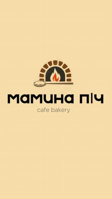 Кафе Мамина піч   